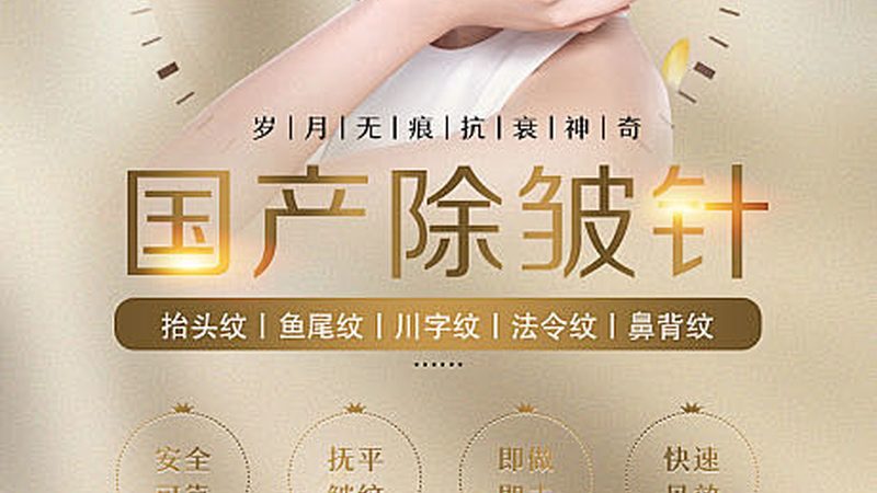 轻医美诊所验收标准：安全与品质的双重保障